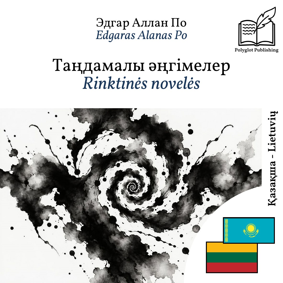 Rinktinės novelės