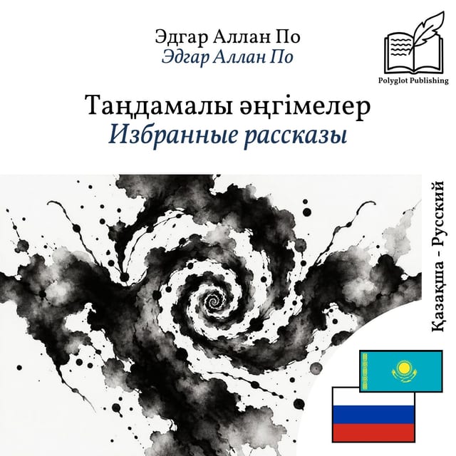 Избранные рассказы