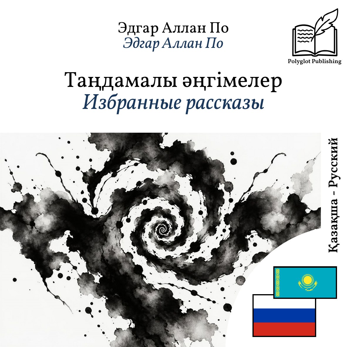 Избранные рассказы
