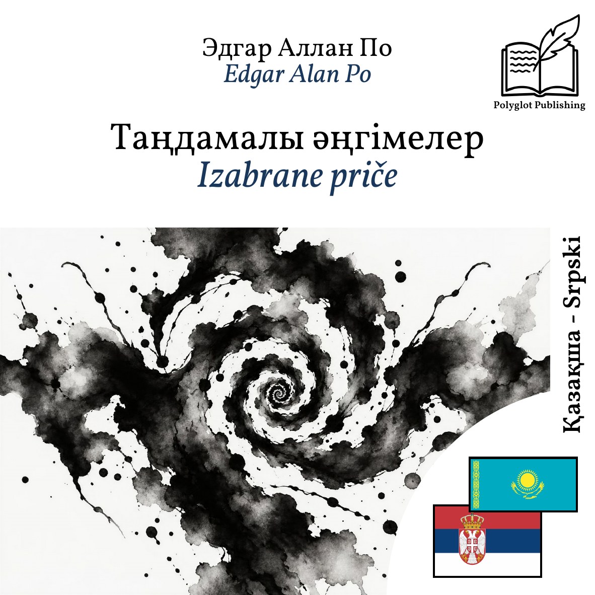 Izabrane priče