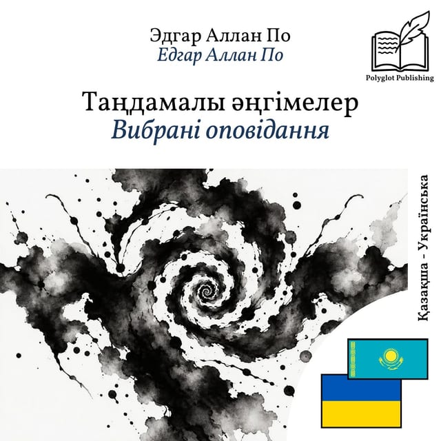 Вибрані оповідання