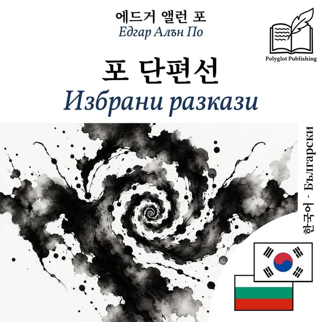 Избрани разкази