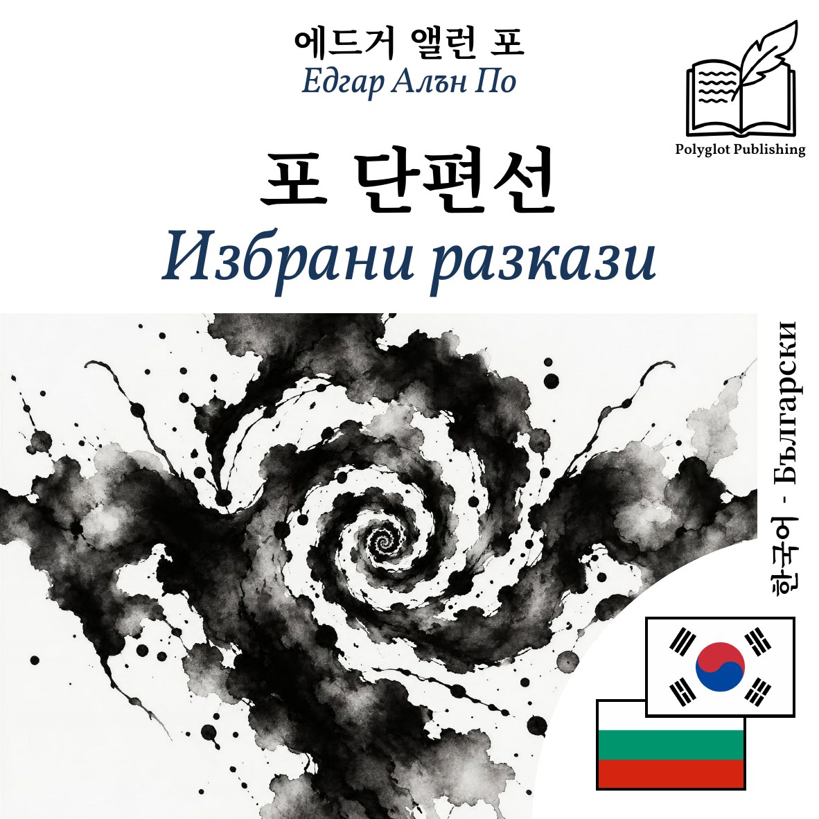 Избрани разкази