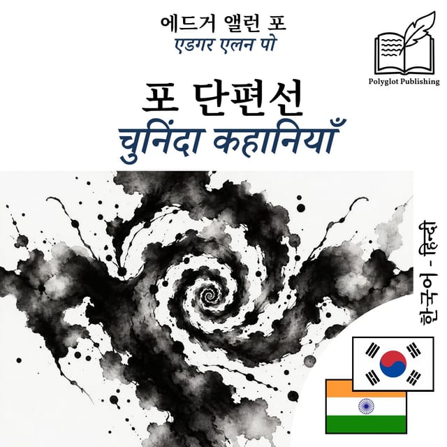 चुनिंदा कहानियाँ