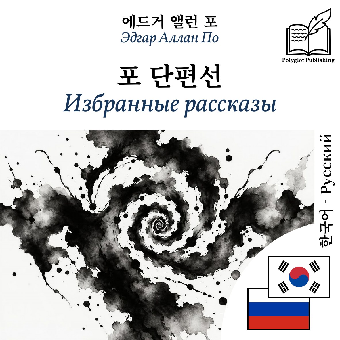 Избранные рассказы