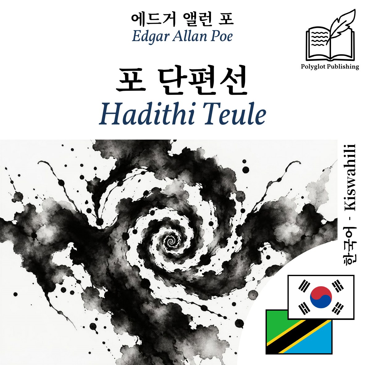 Hadithi Teule