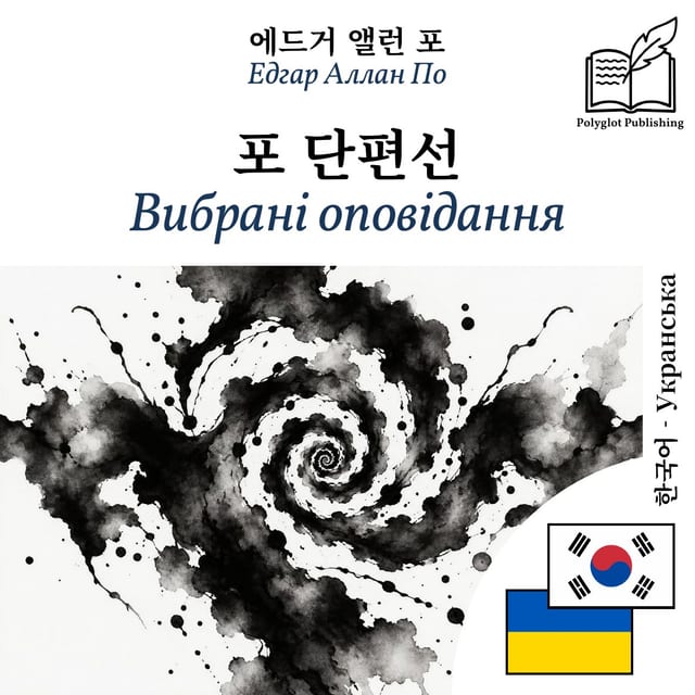 Вибрані оповідання