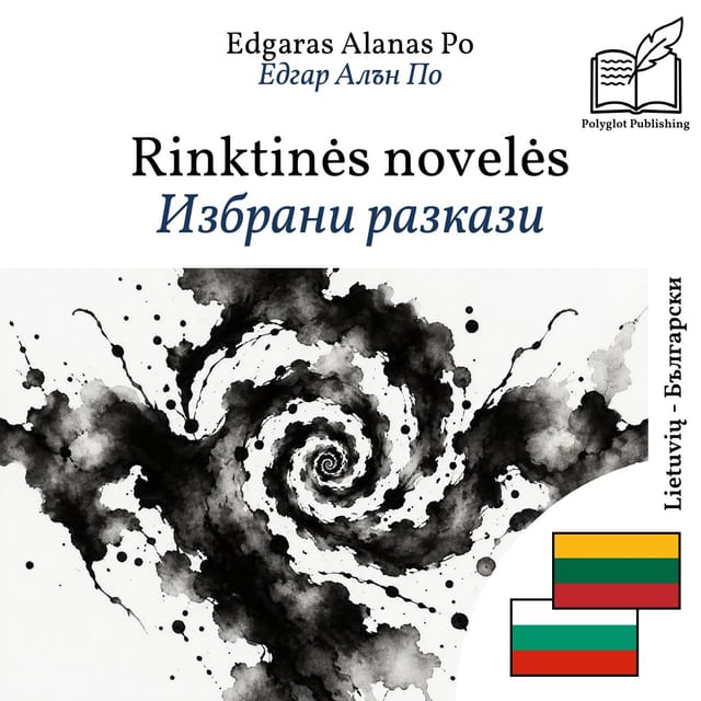 Избрани разкази