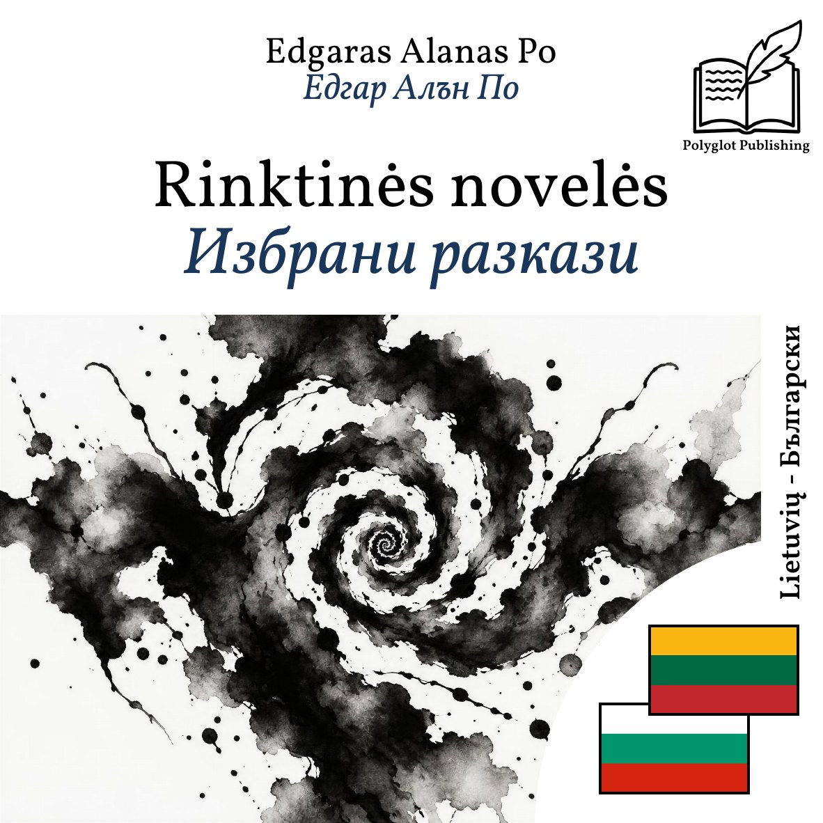 Избрани разкази