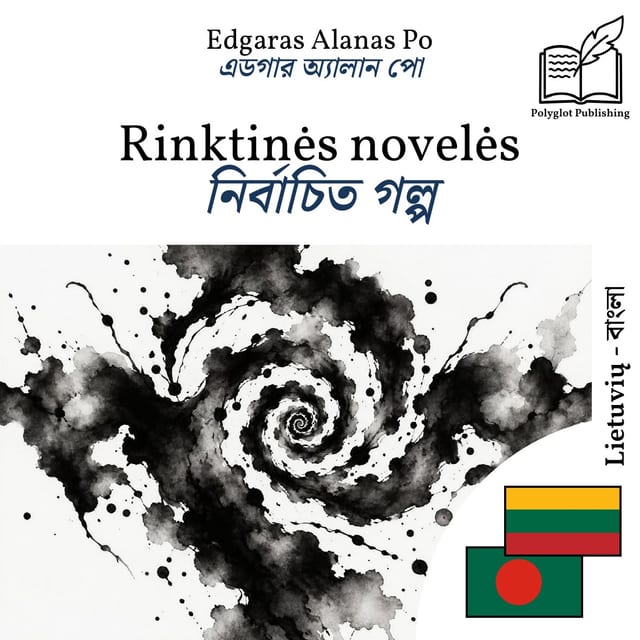 নির্বাচিত গল্প