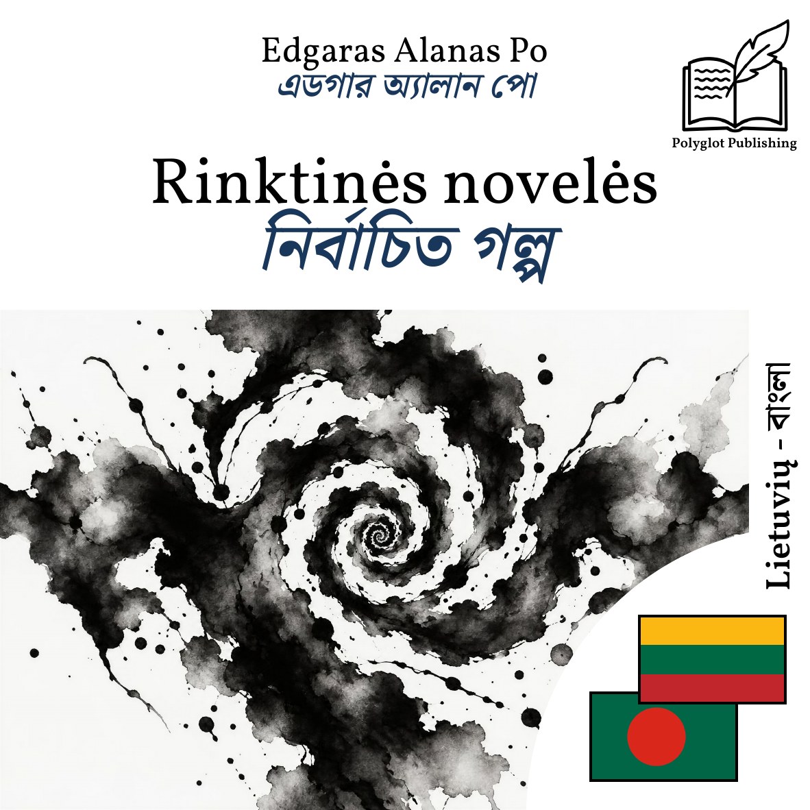 নির্বাচিত গল্প
