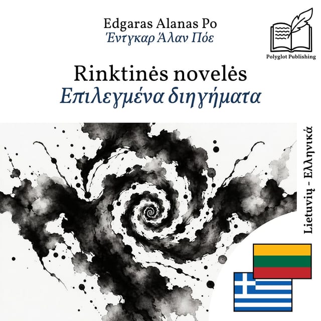 Επιλεγμένα διηγήματα