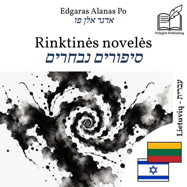 סיפורים נבחרים