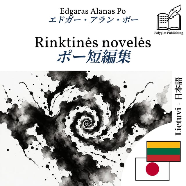 ポー短編集
