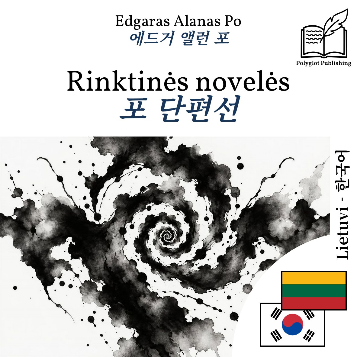 포 단편선