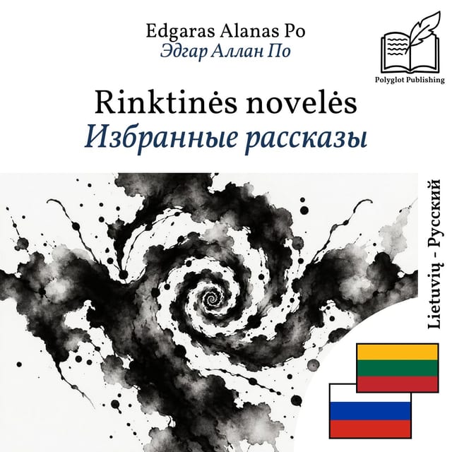 Избранные рассказы