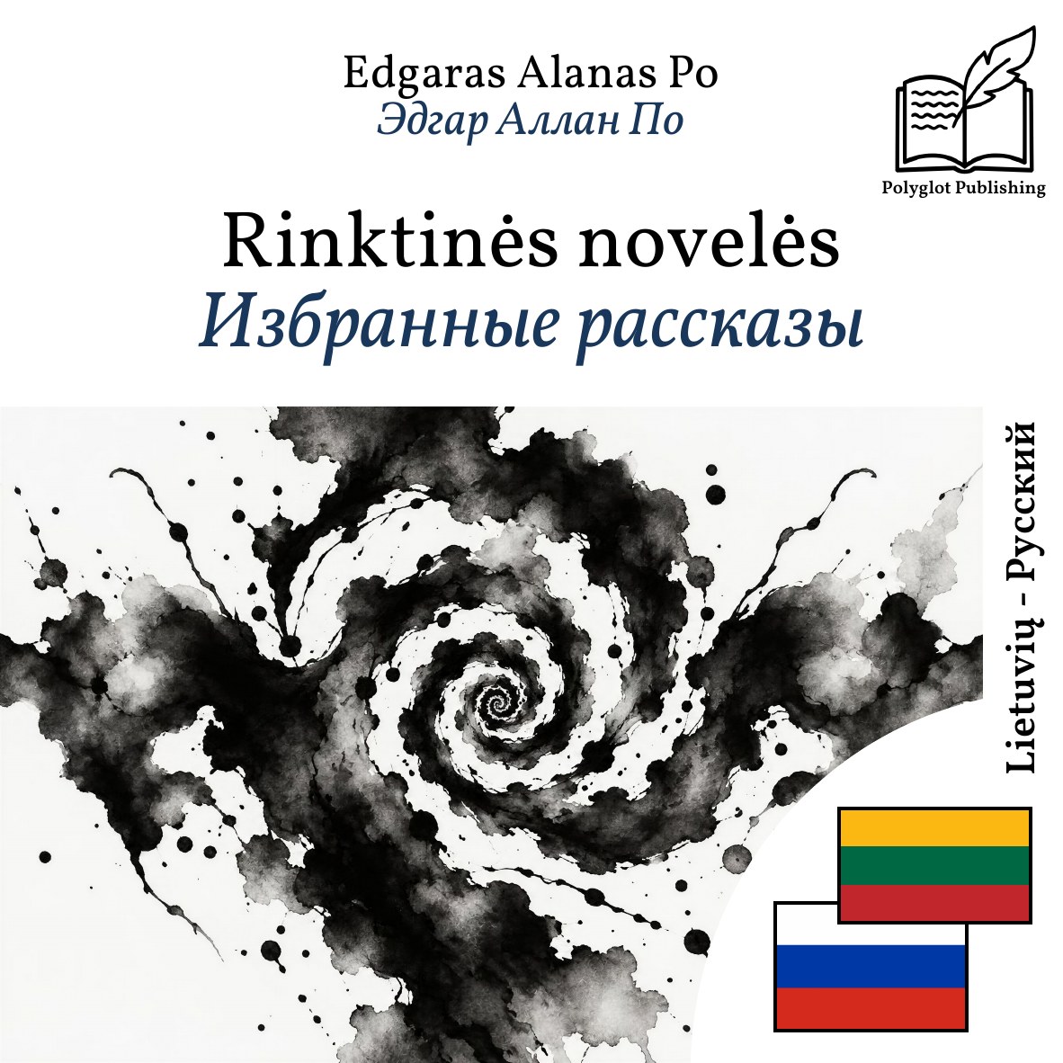 Избранные рассказы