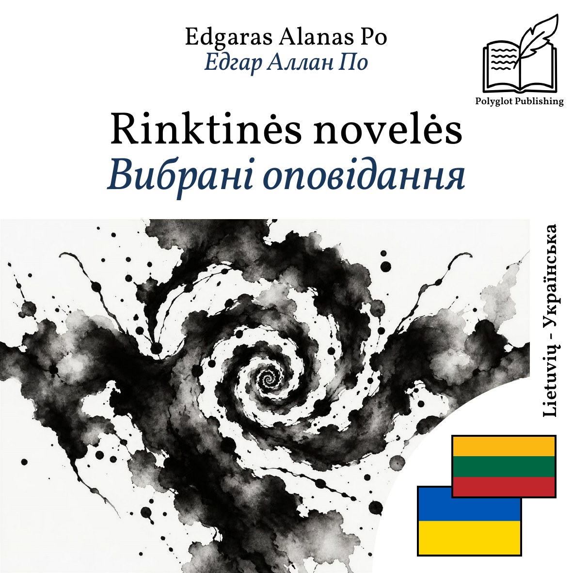 Вибрані оповідання