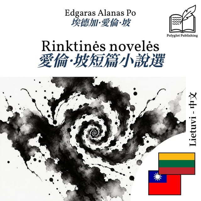 愛倫·坡短篇小說選