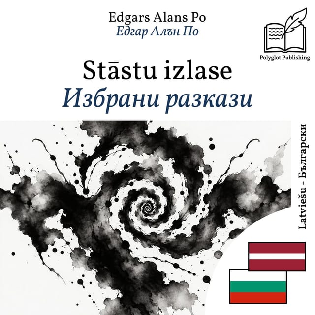Избрани разкази