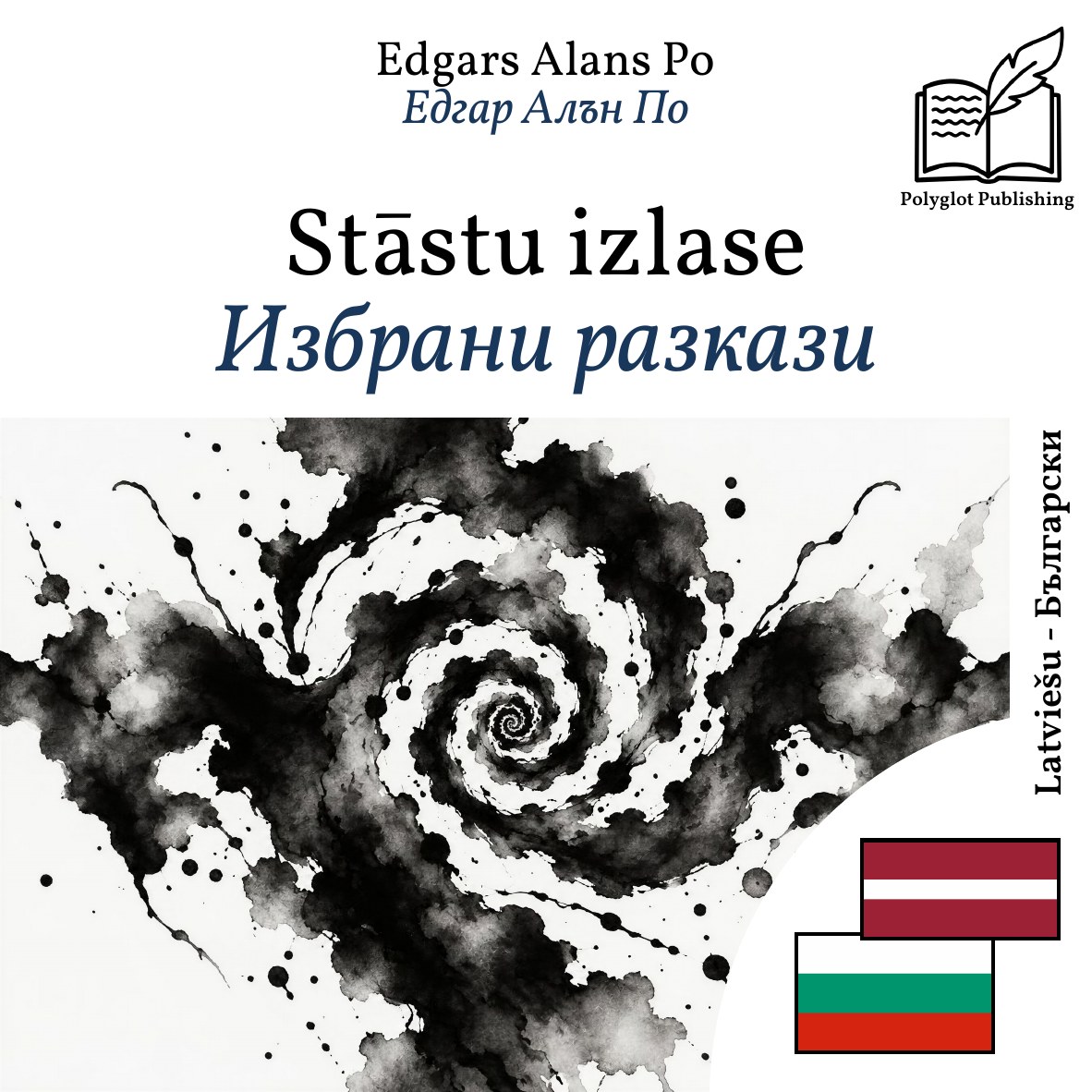 Избрани разкази
