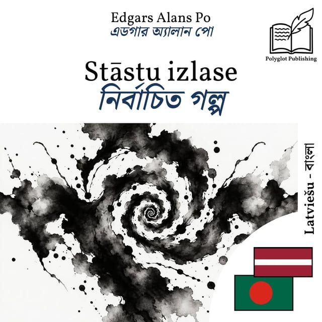 নির্বাচিত গল্প