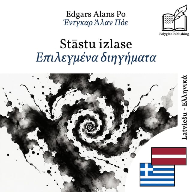 Επιλεγμένα διηγήματα
