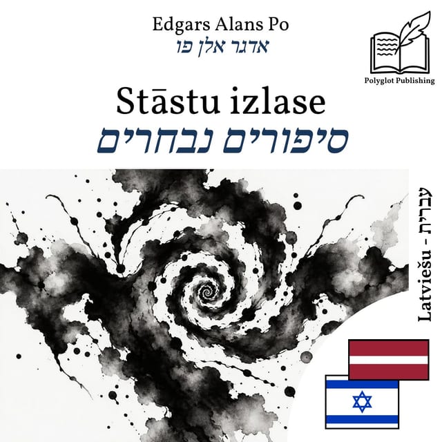 סיפורים נבחרים