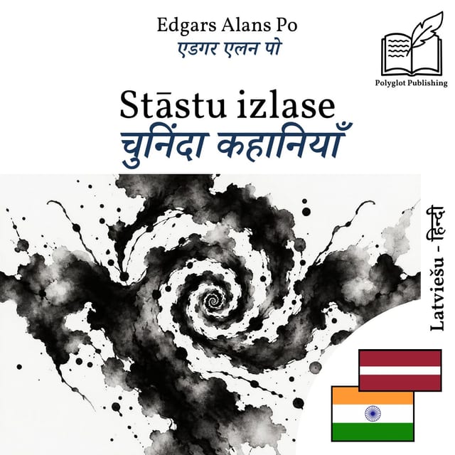 चुनिंदा कहानियाँ