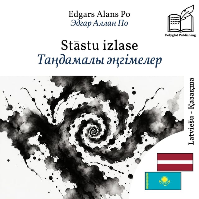 Таңдамалы әңгімелер