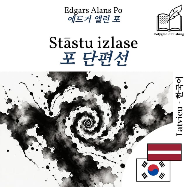 포 단편선