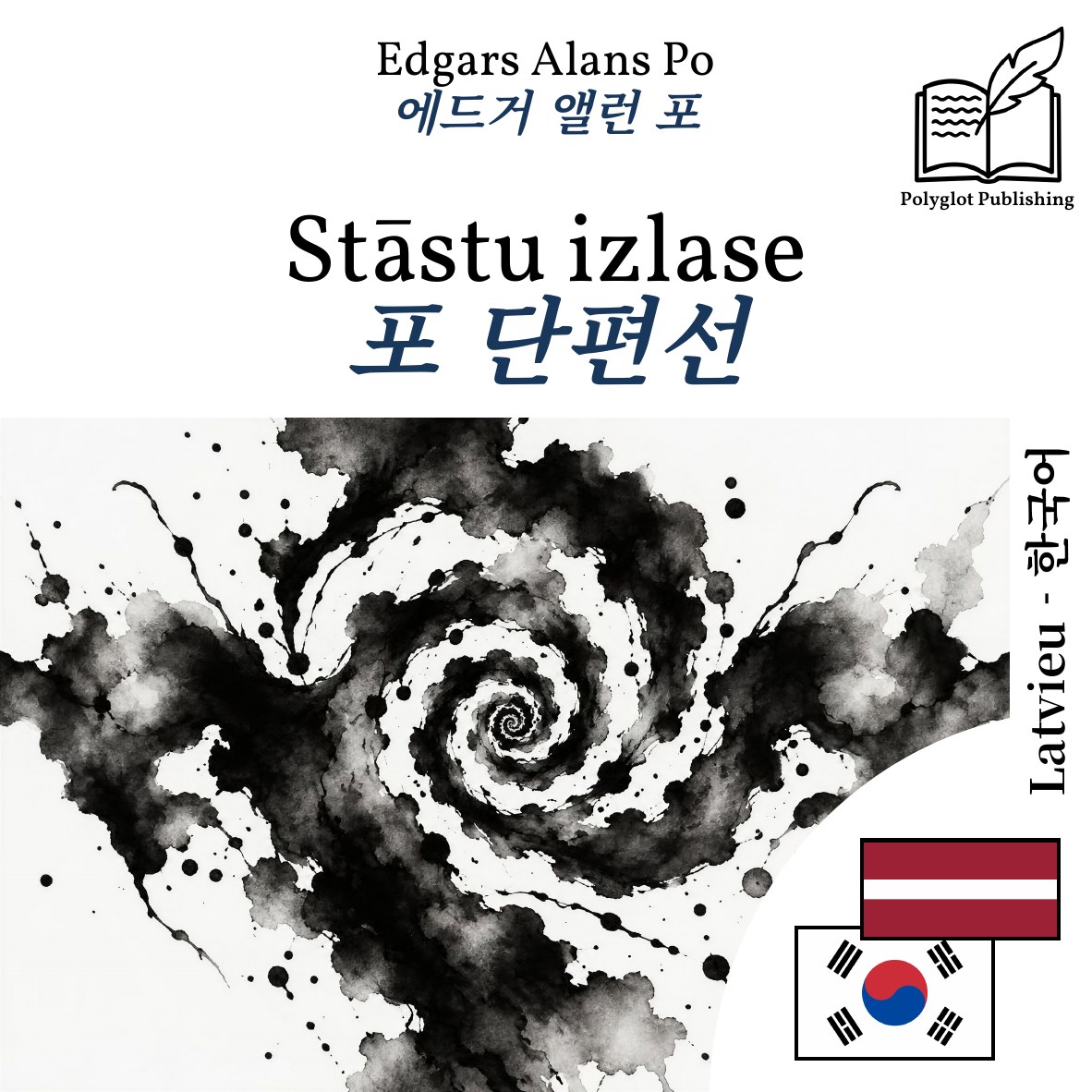 포 단편선