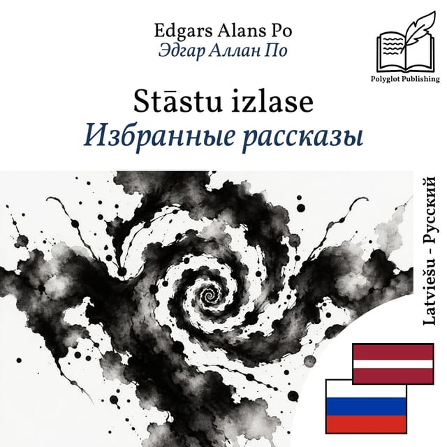 Избранные рассказы