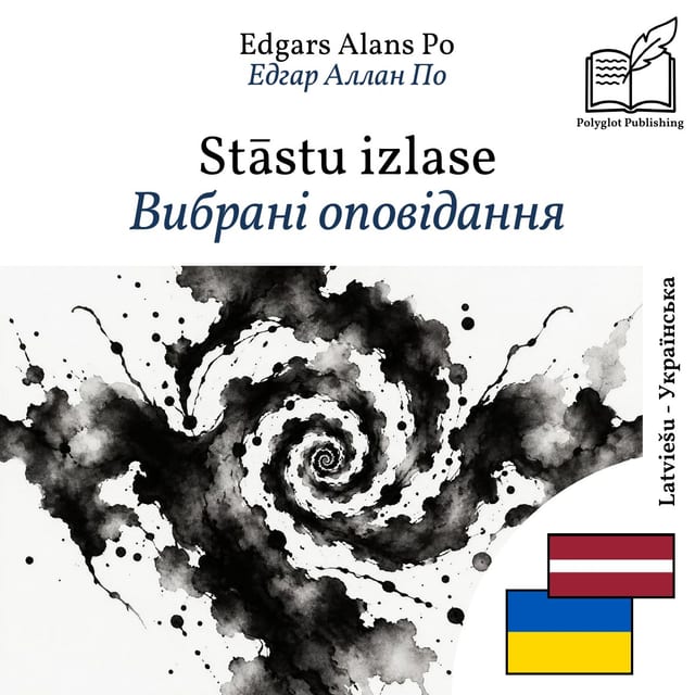 Вибрані оповідання