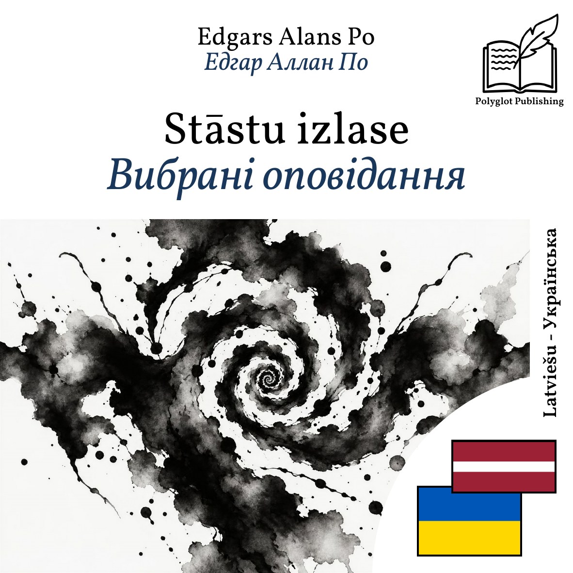 Вибрані оповідання