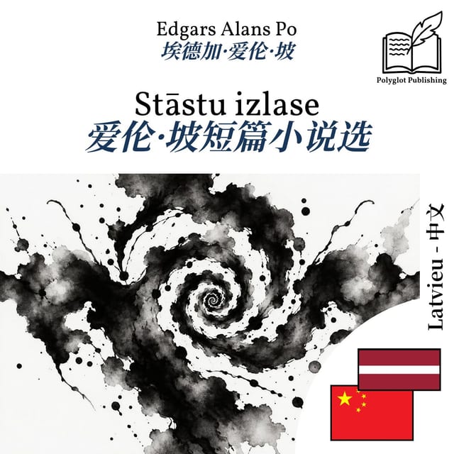 爱伦·坡短篇小说选