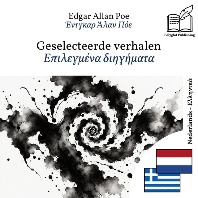 Επιλεγμένα διηγήματα