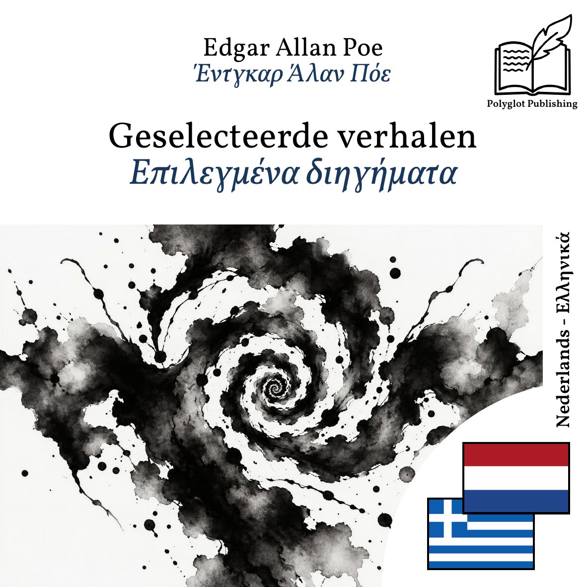Επιλεγμένα διηγήματα