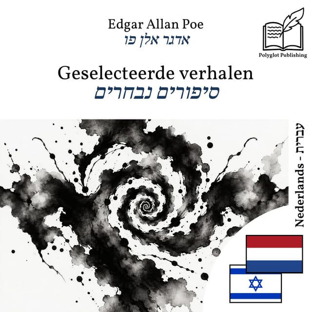 סיפורים נבחרים