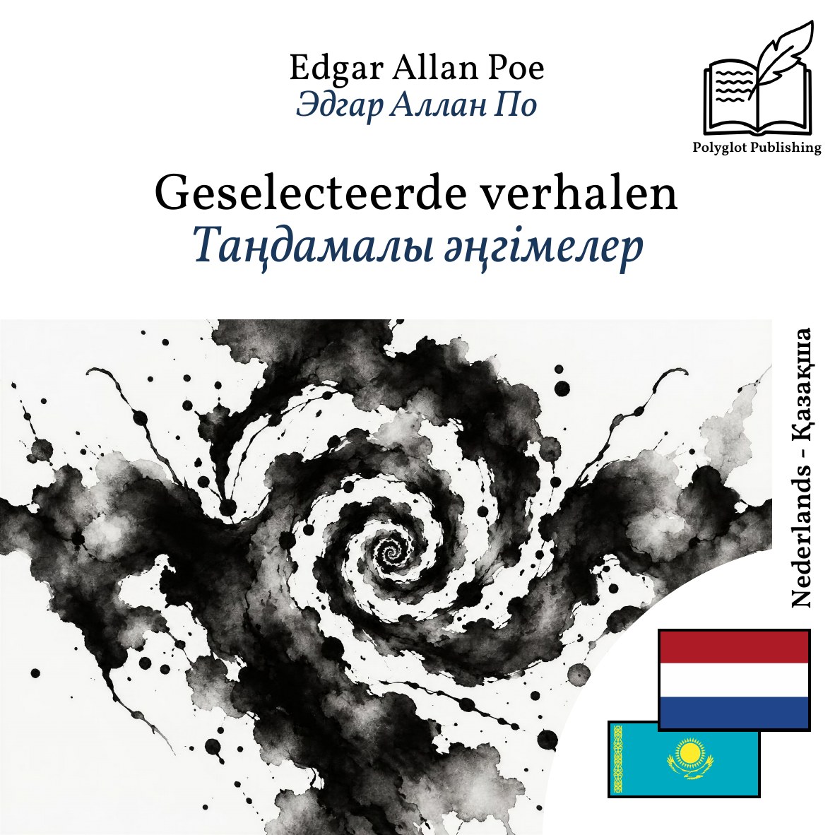 Таңдамалы әңгімелер