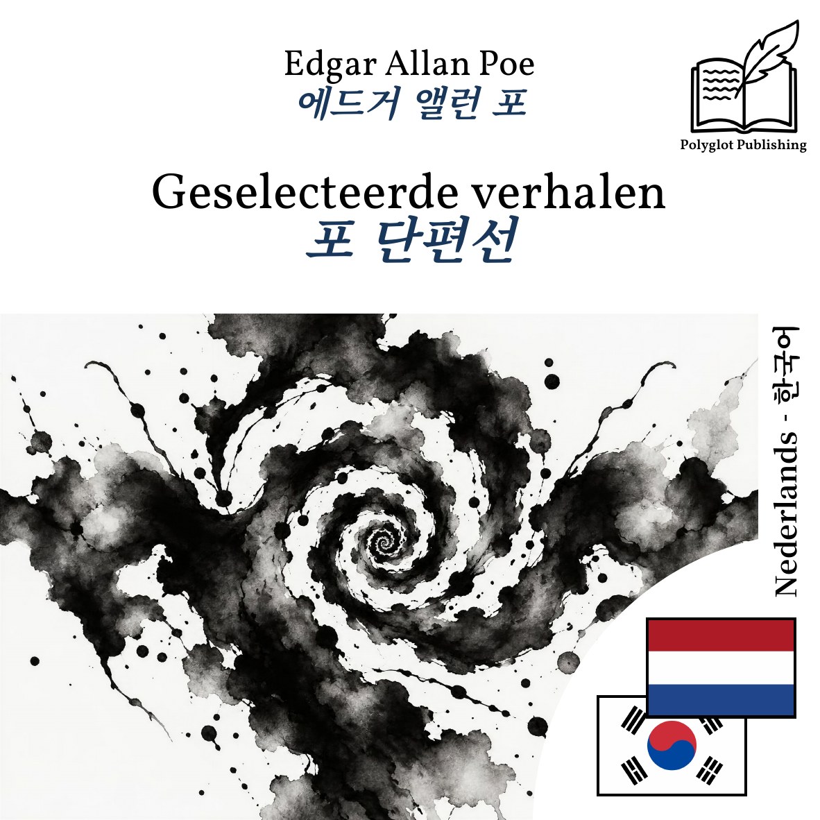 포 단편선