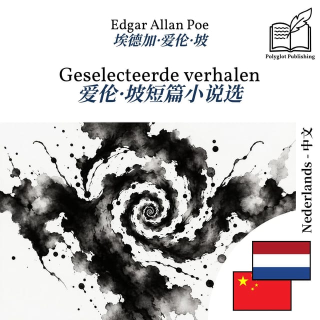 爱伦·坡短篇小说选