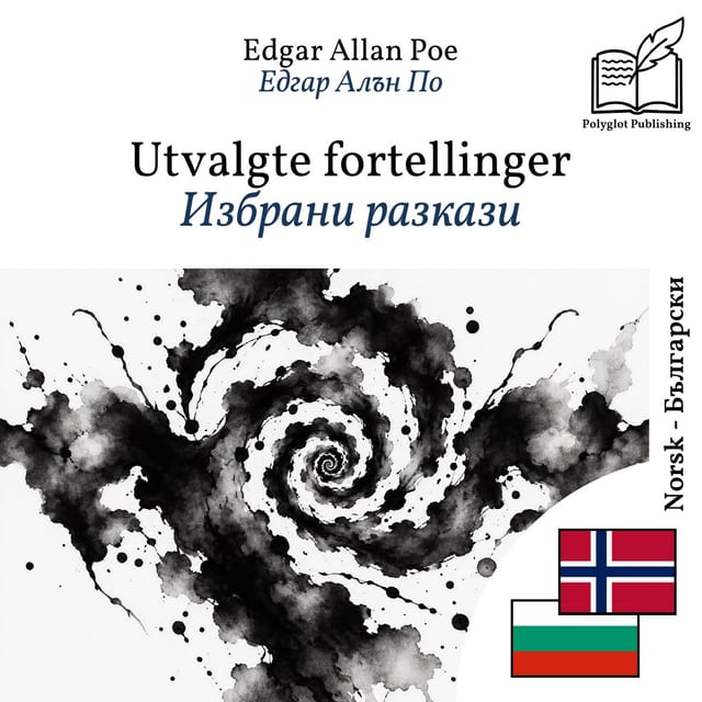 Избрани разкази