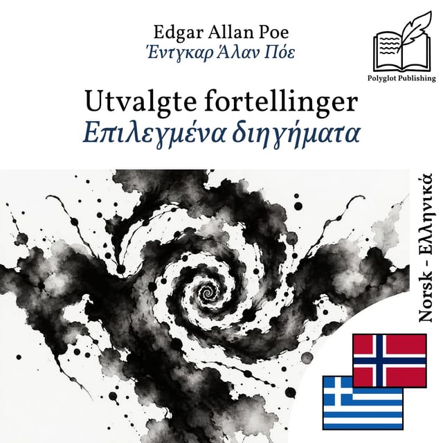 Επιλεγμένα διηγήματα