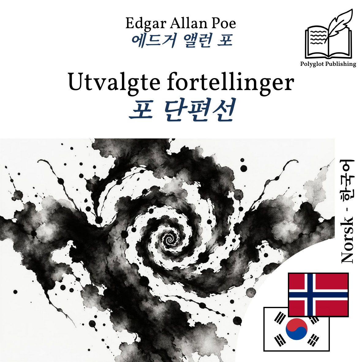 포 단편선