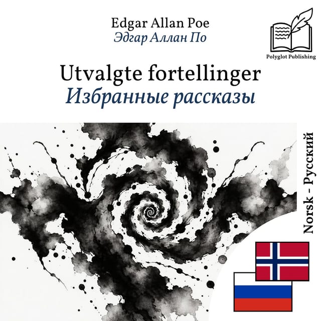 Избранные рассказы