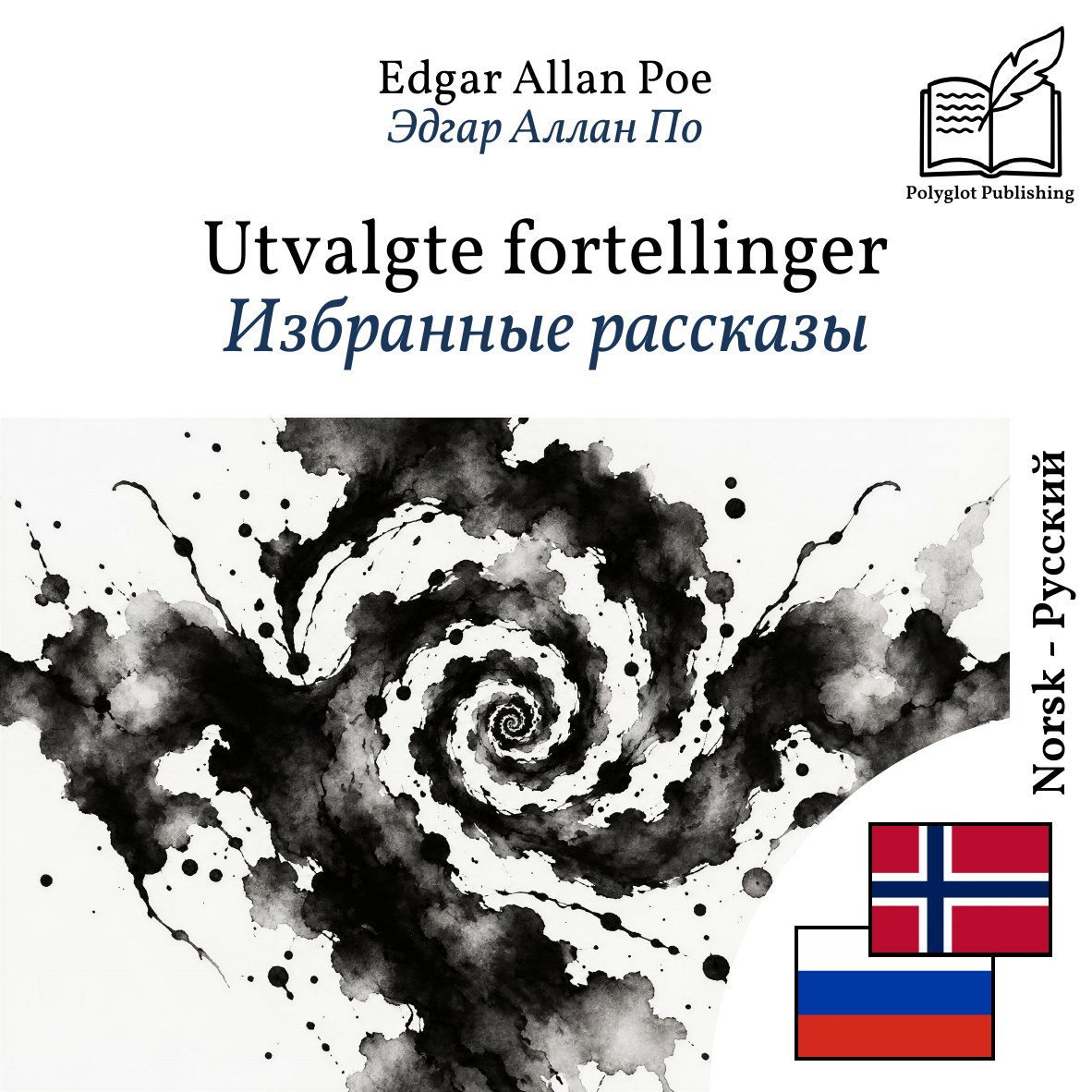 Избранные рассказы