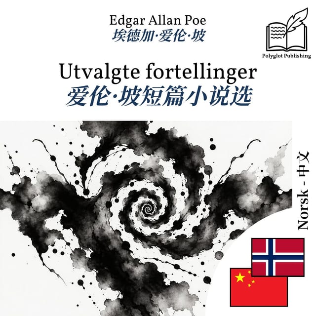 爱伦·坡短篇小说选