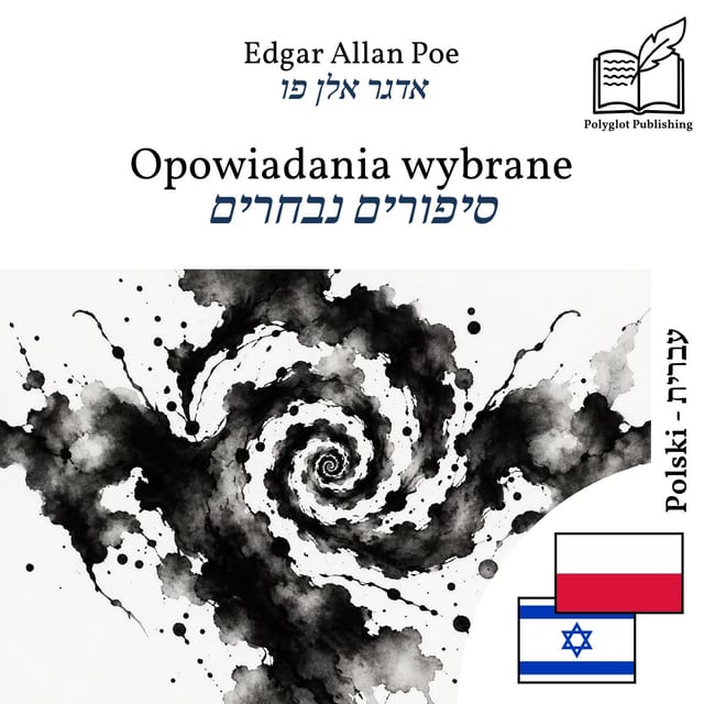 סיפורים נבחרים