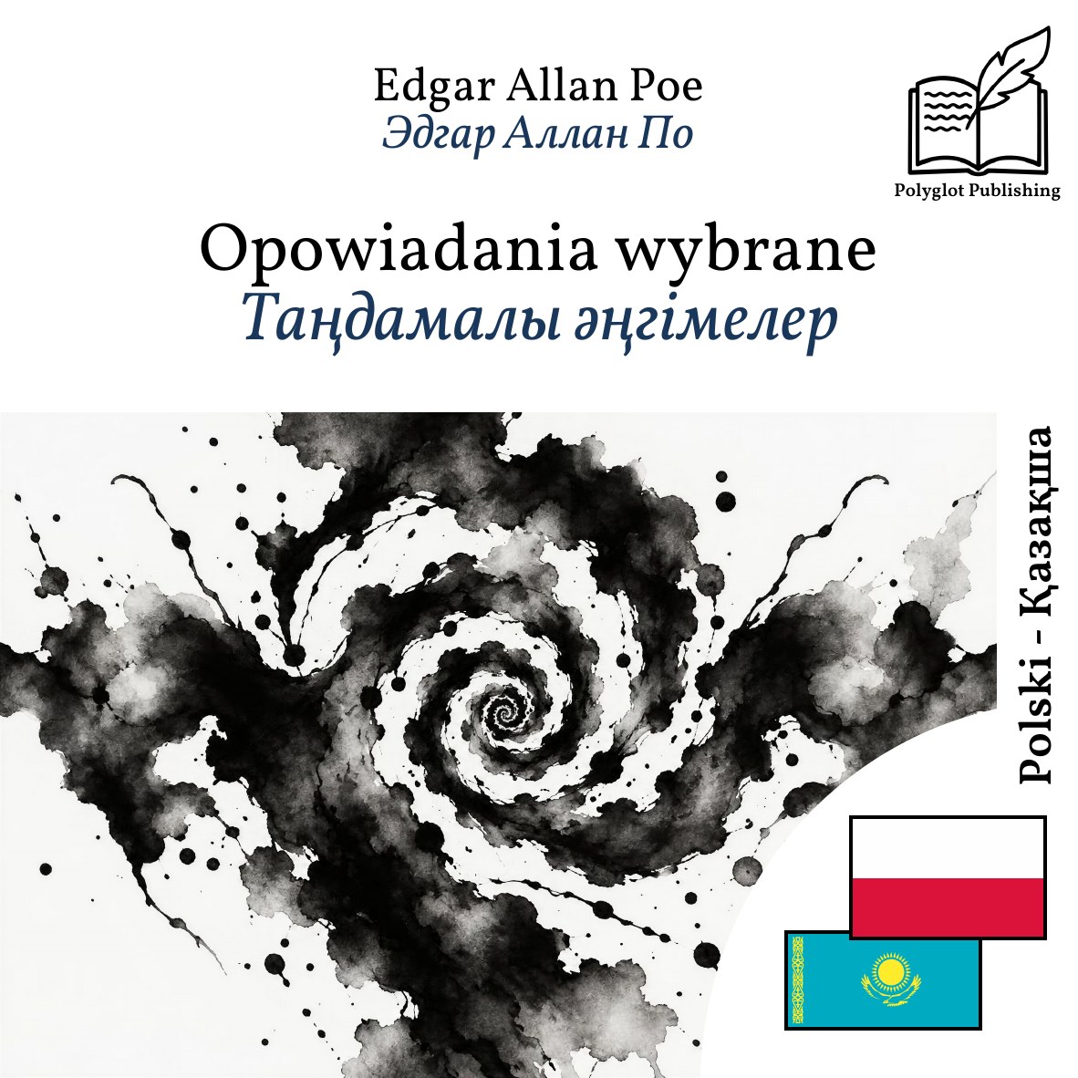Таңдамалы әңгімелер